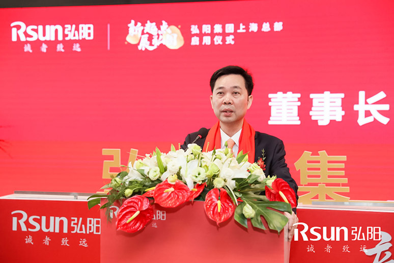2019弘陽(yáng)集團(tuán)上?？偛繂⒂脙x式