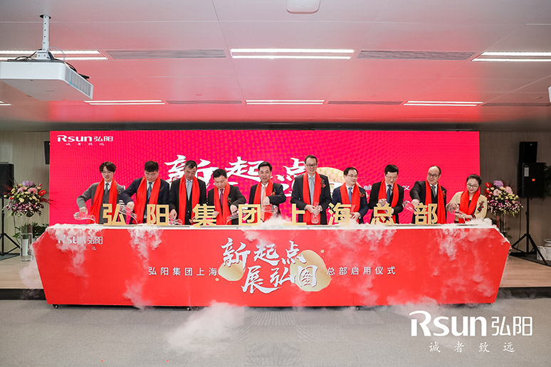 2019弘陽(yáng)集團(tuán)上?？偛繂⒂脙x式